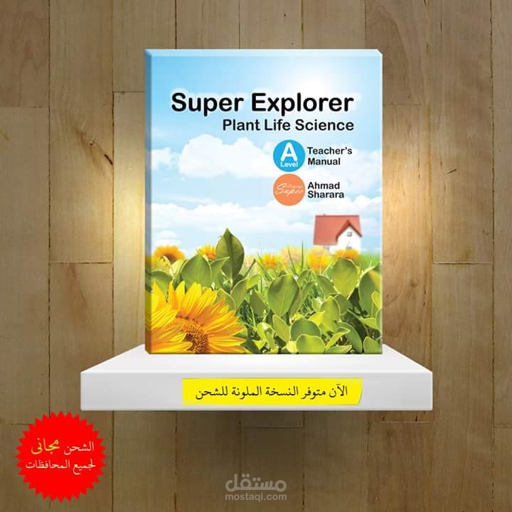 منهج سوبر مستكشف