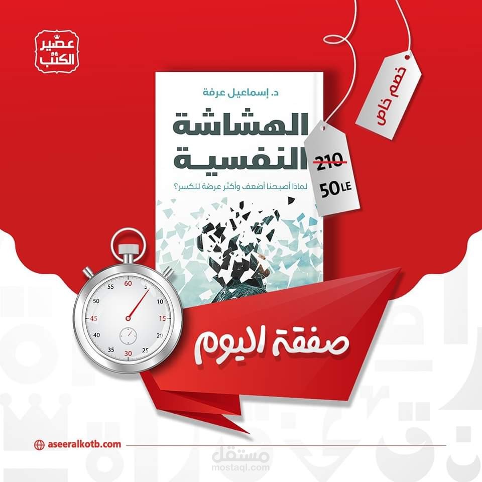 الهشاشة النفسية