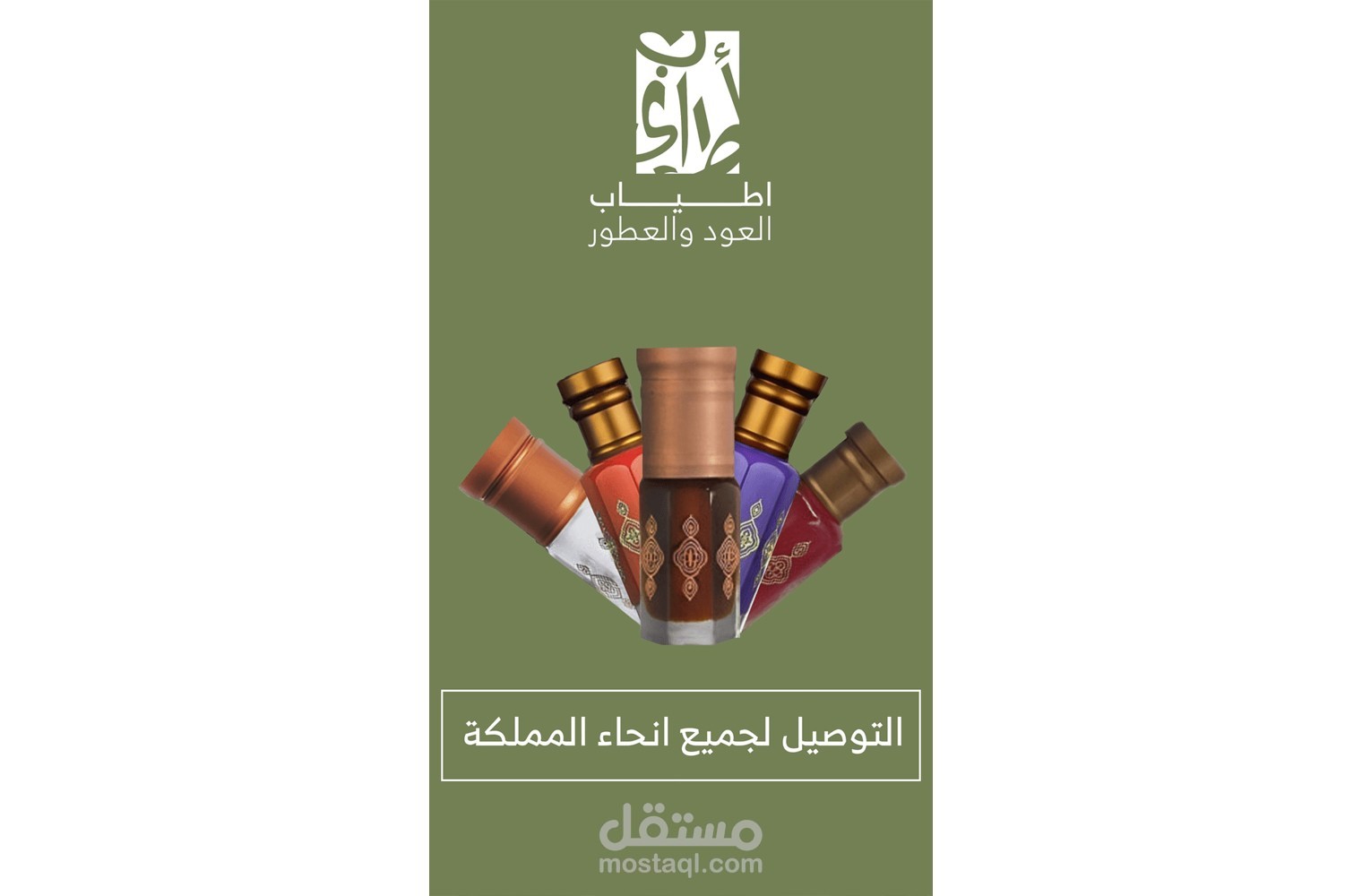 فيديو جرافيك موشن + تعليق صوتي لـ متجر عود