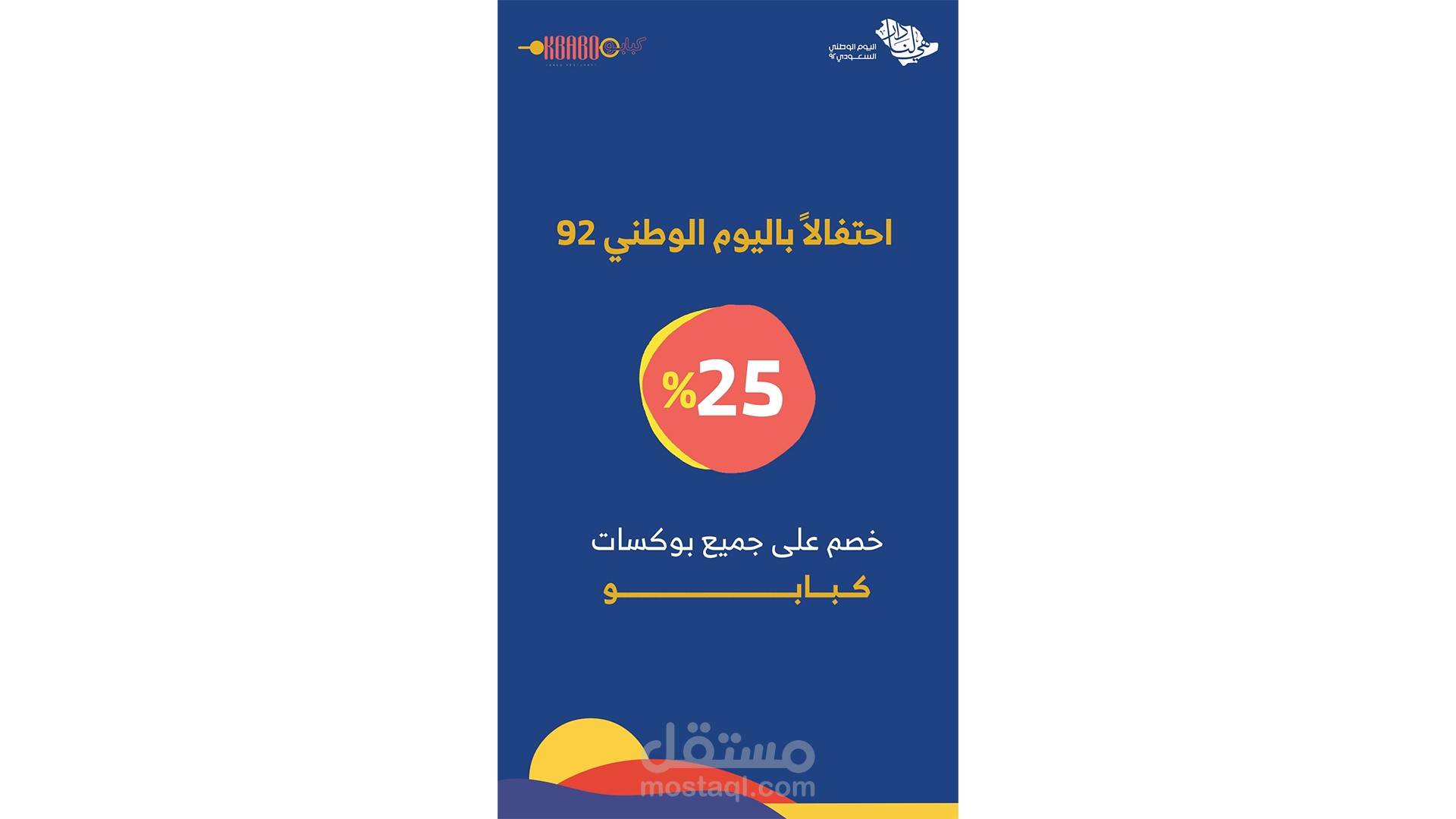 جرافيك موشن - مطعم كبابو للمشويات