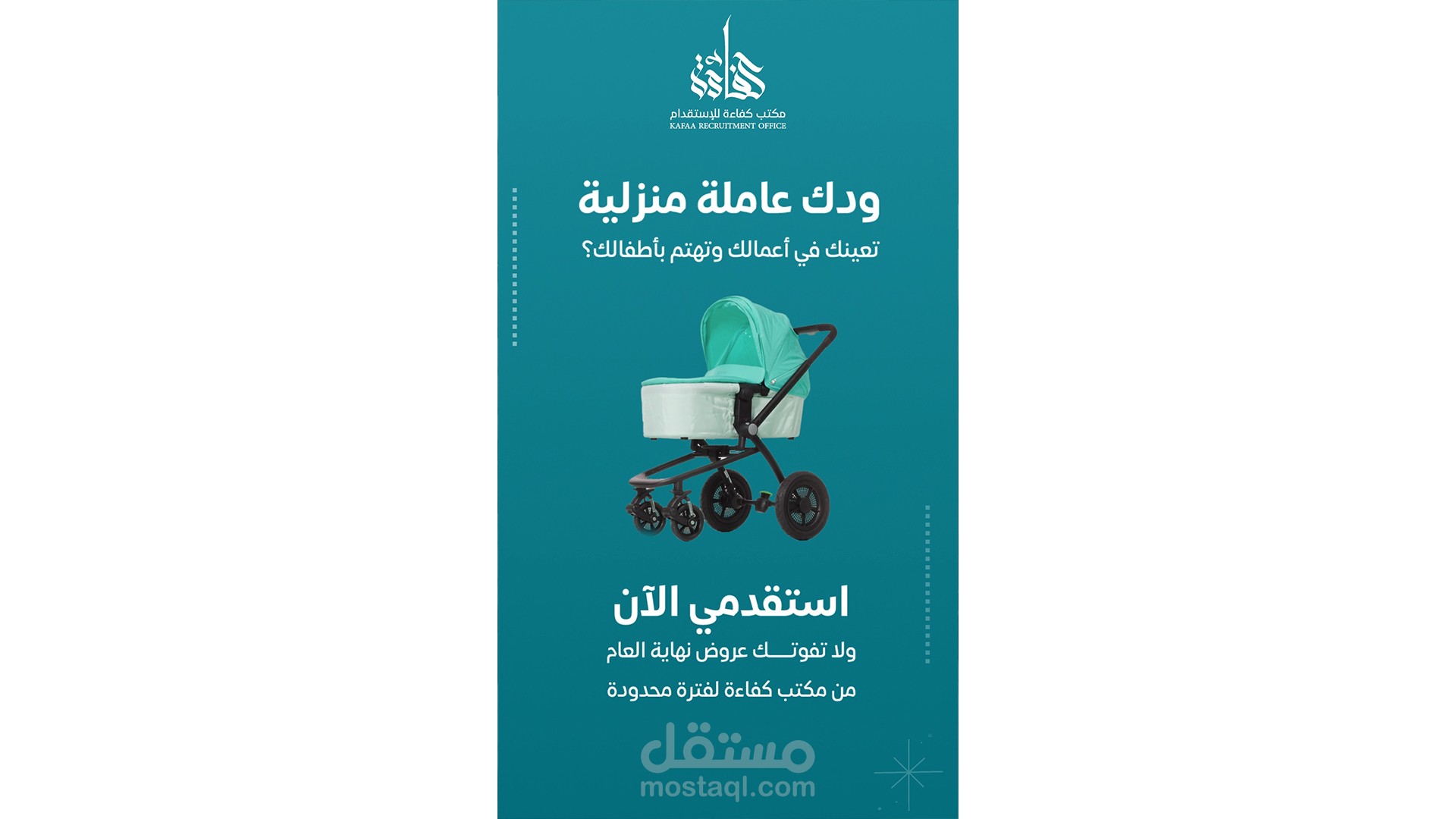 فيديو جرافيك موشن - مكتب كفاءة للإستقدام