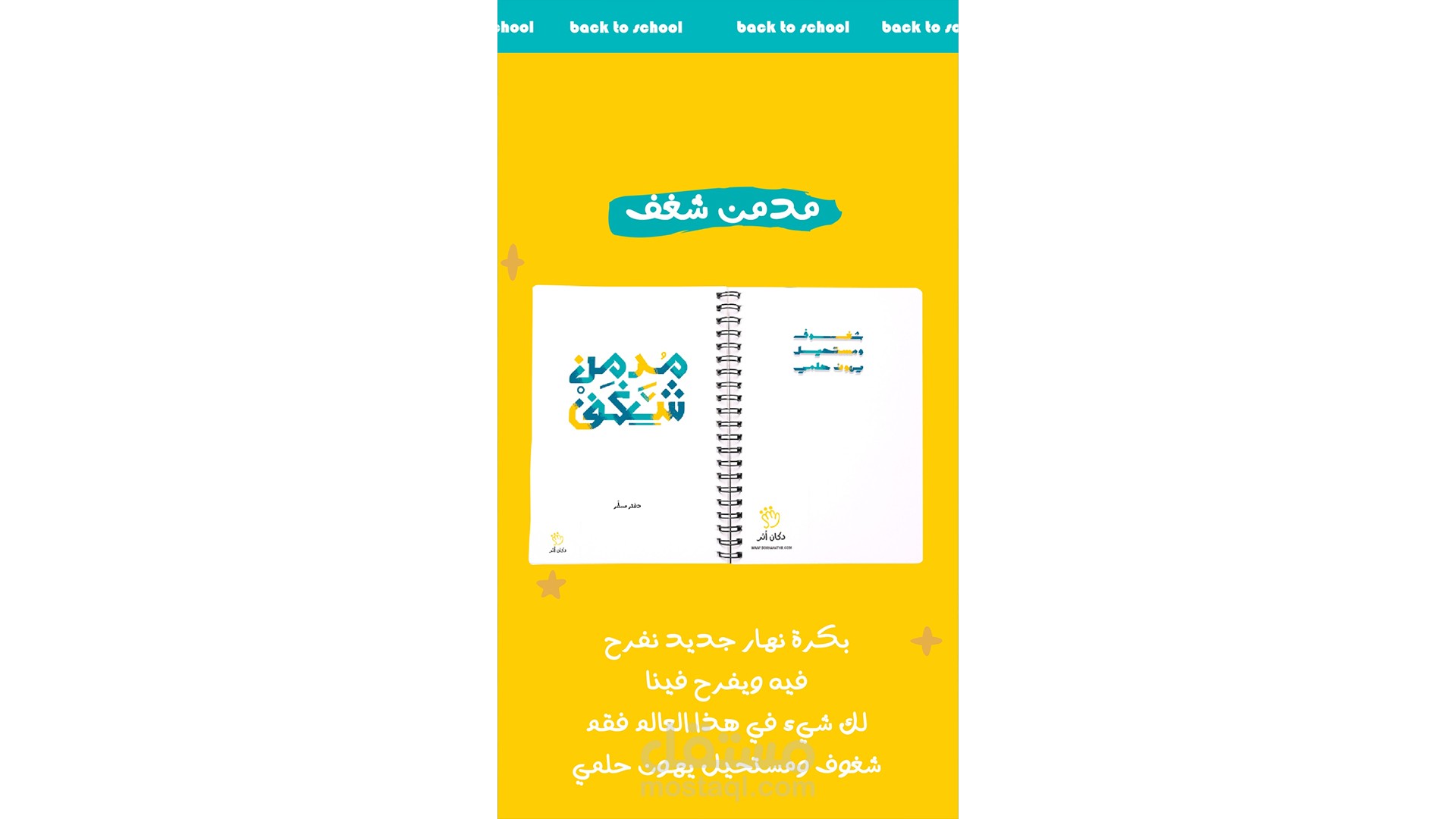 فيديو جرافيك موشن - دكان اثر للصناعات اليدوية