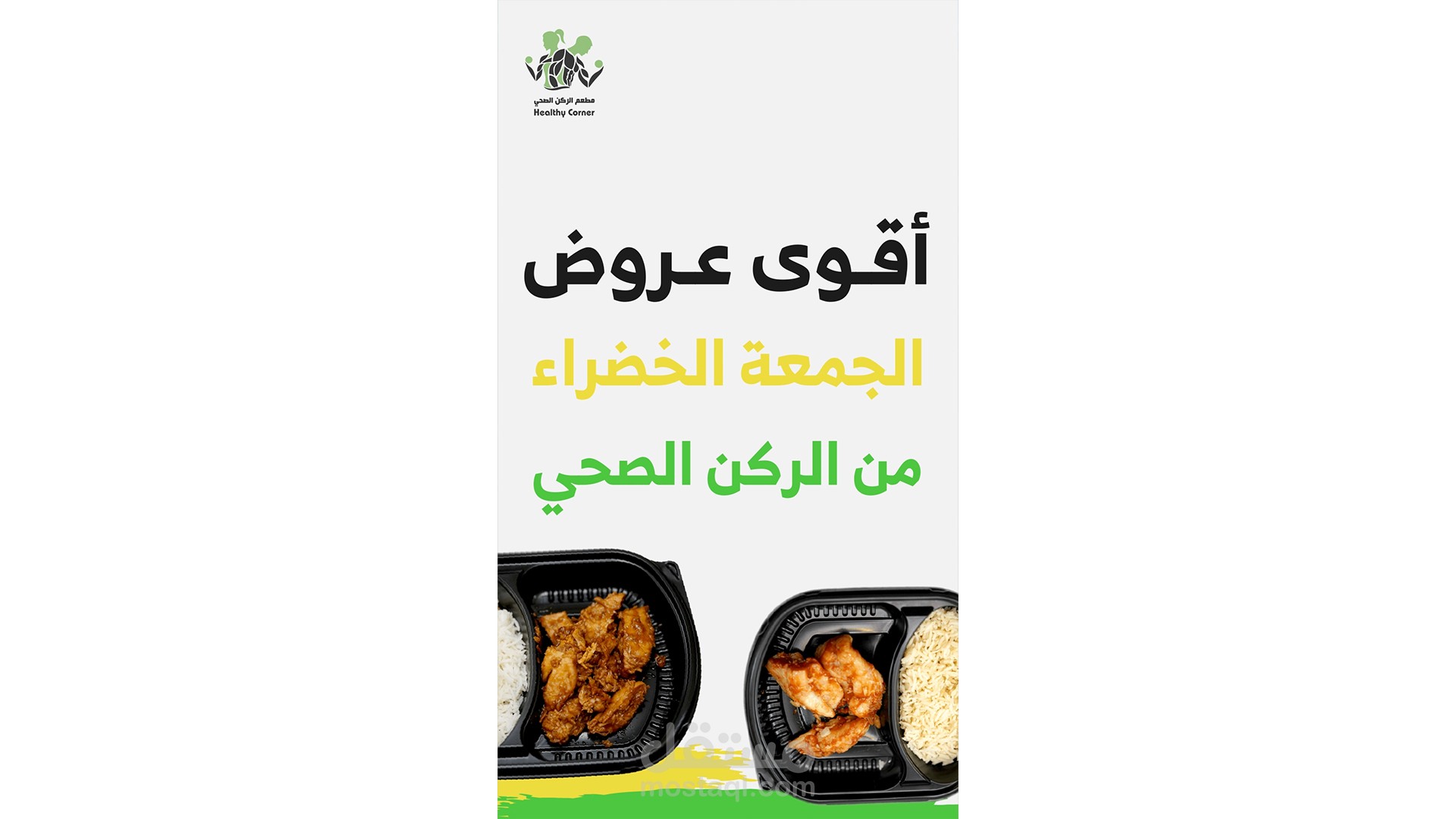 فيديو جرافيك موشن - عروض الجمعة الخضراء لطعم الركن الصحي