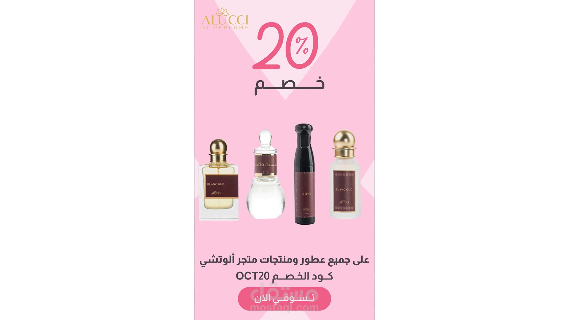 فيديو جرافيك موشن - لمتجر عطور الوتشي .. بمناسبة اكتوبر الوردي