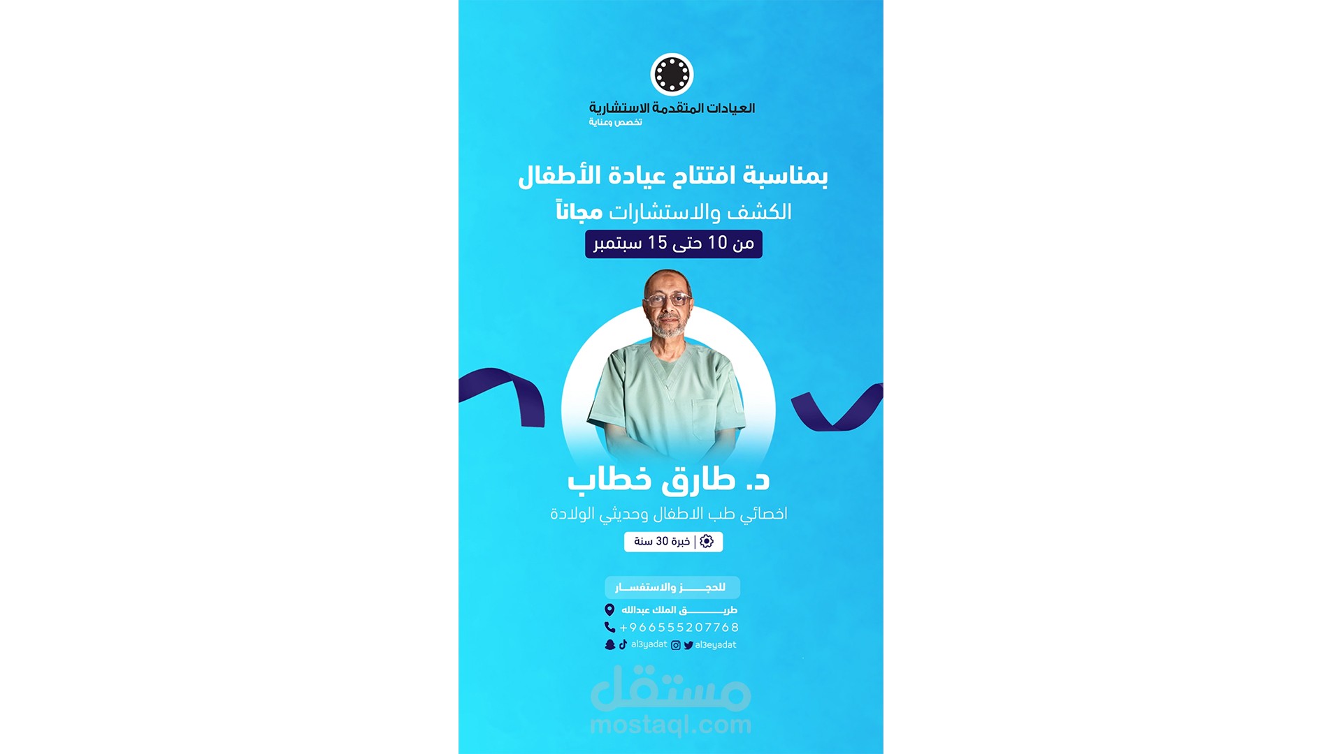 فيديو جرافيك موشن - لدكتور اطفال