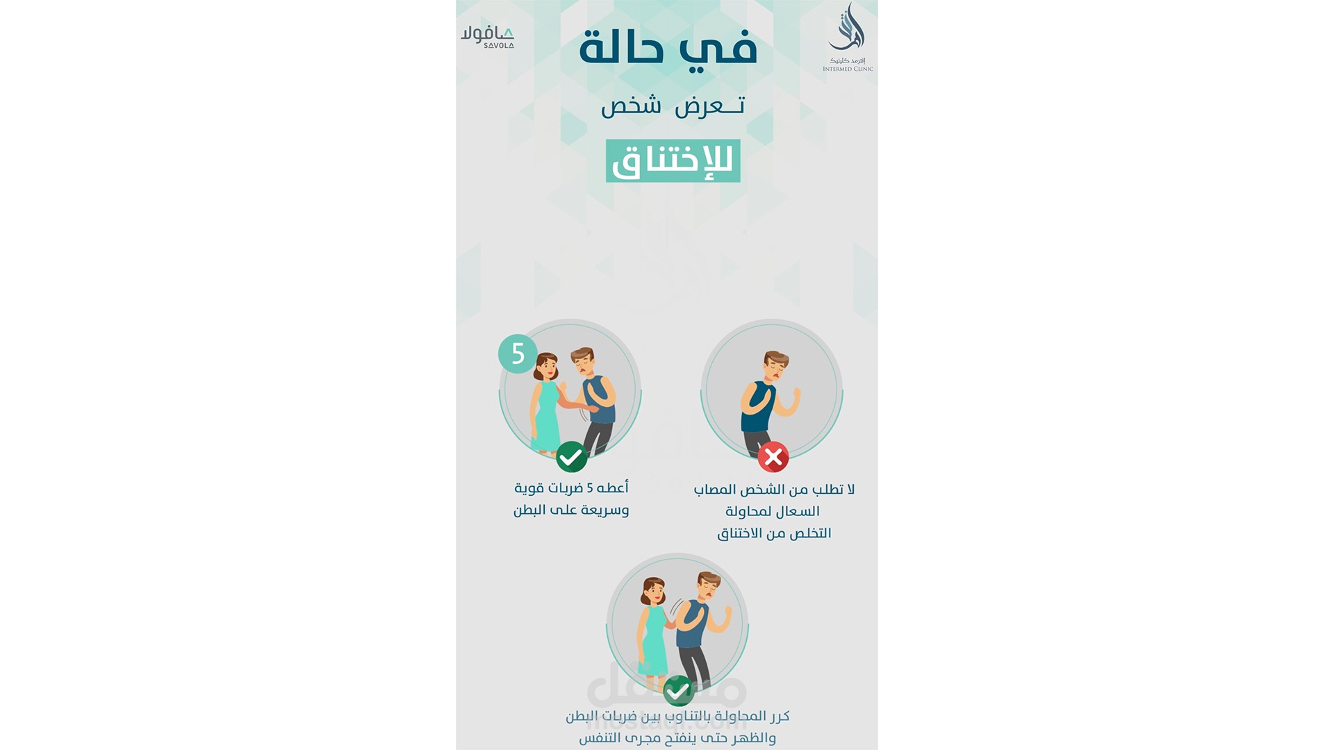 فيديو جرافيك موشن - لمستوصف اسعافات اولية