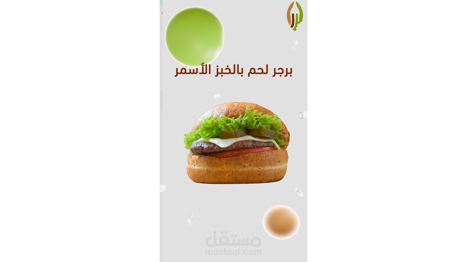 فيديو جرافيك موشن - عرض وجبات صحية