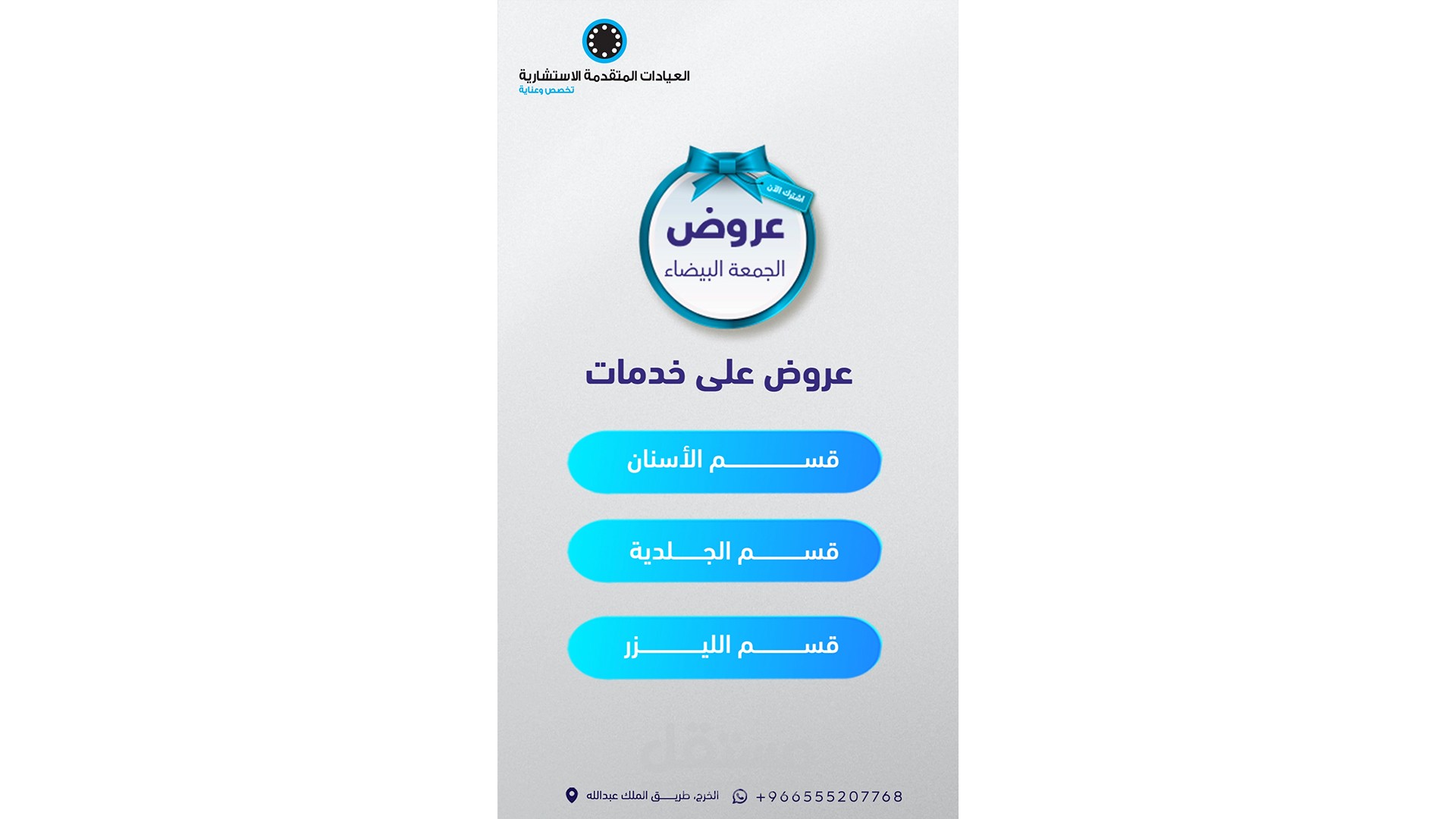 فيديو جرافيك موشن - عيادة اسنان