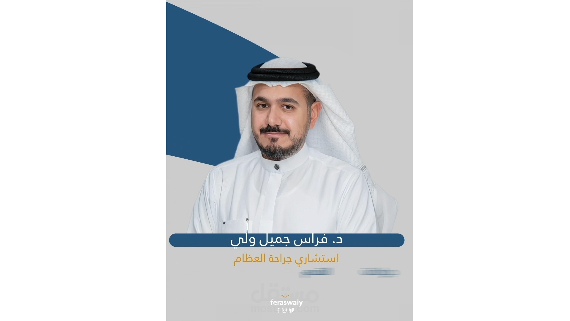 فيديو جرافيك موشن - شرح عن امراض العضم