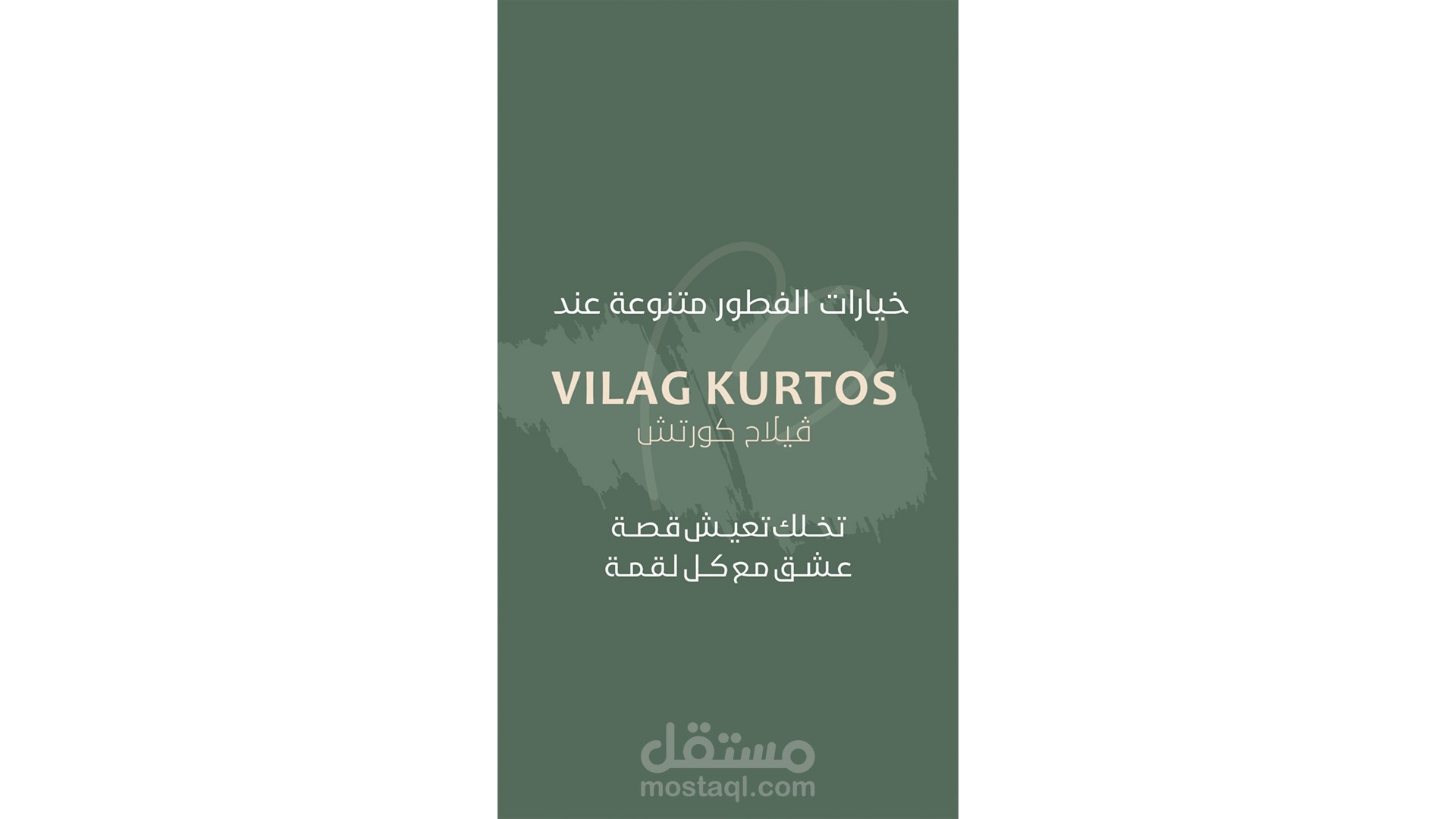 فيديو جرافيك موشن - مطعم مخبوزات