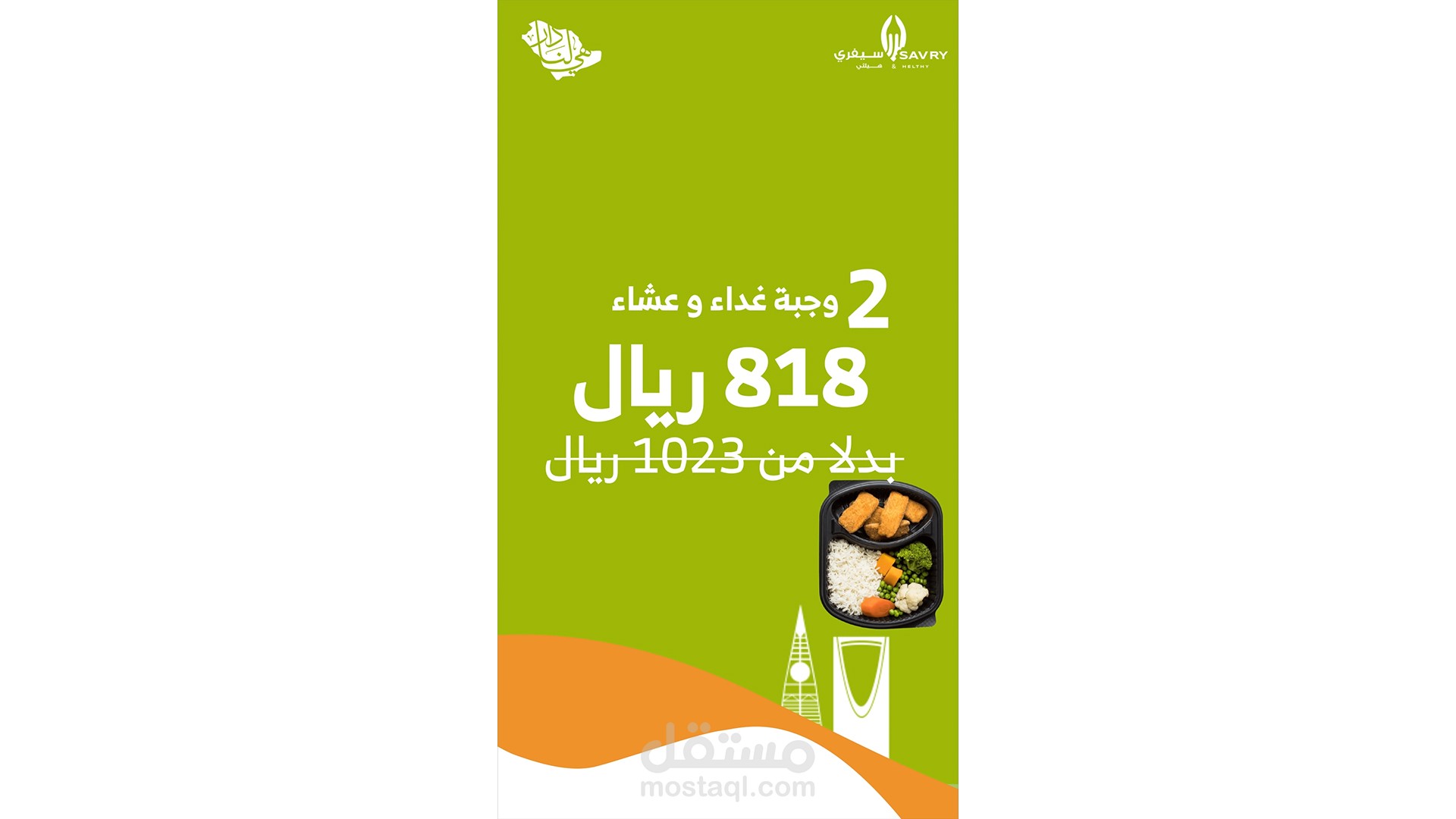 فيديو جرافيك موشن - مطعم صحي