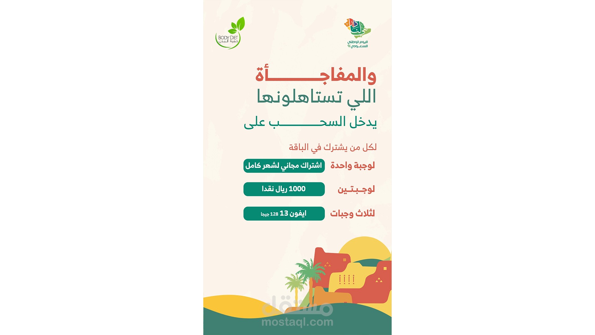 فيديو جرافيك موشن - عرض لوجبات صحية مع الباقات