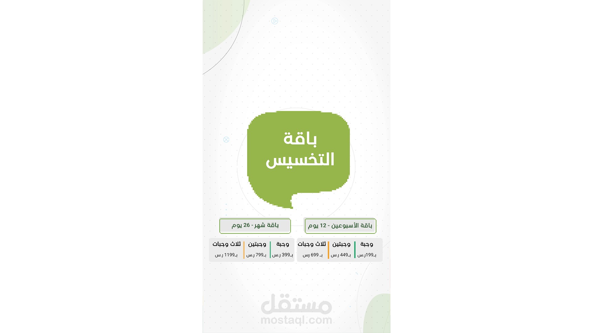 فيديو جرافيك موشن - بجكات وجبات صحية