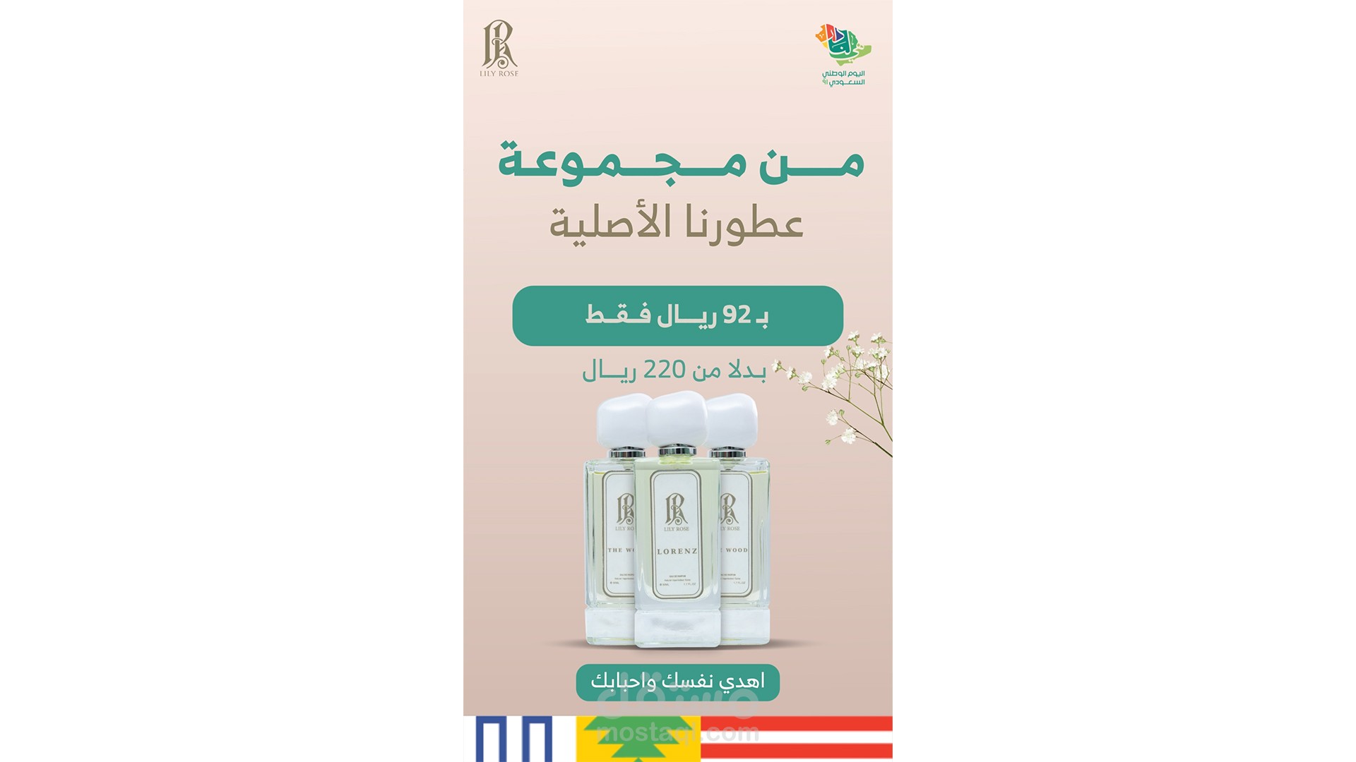 فيديو جرافيك موشن - عروض عطور لليوم الوطني