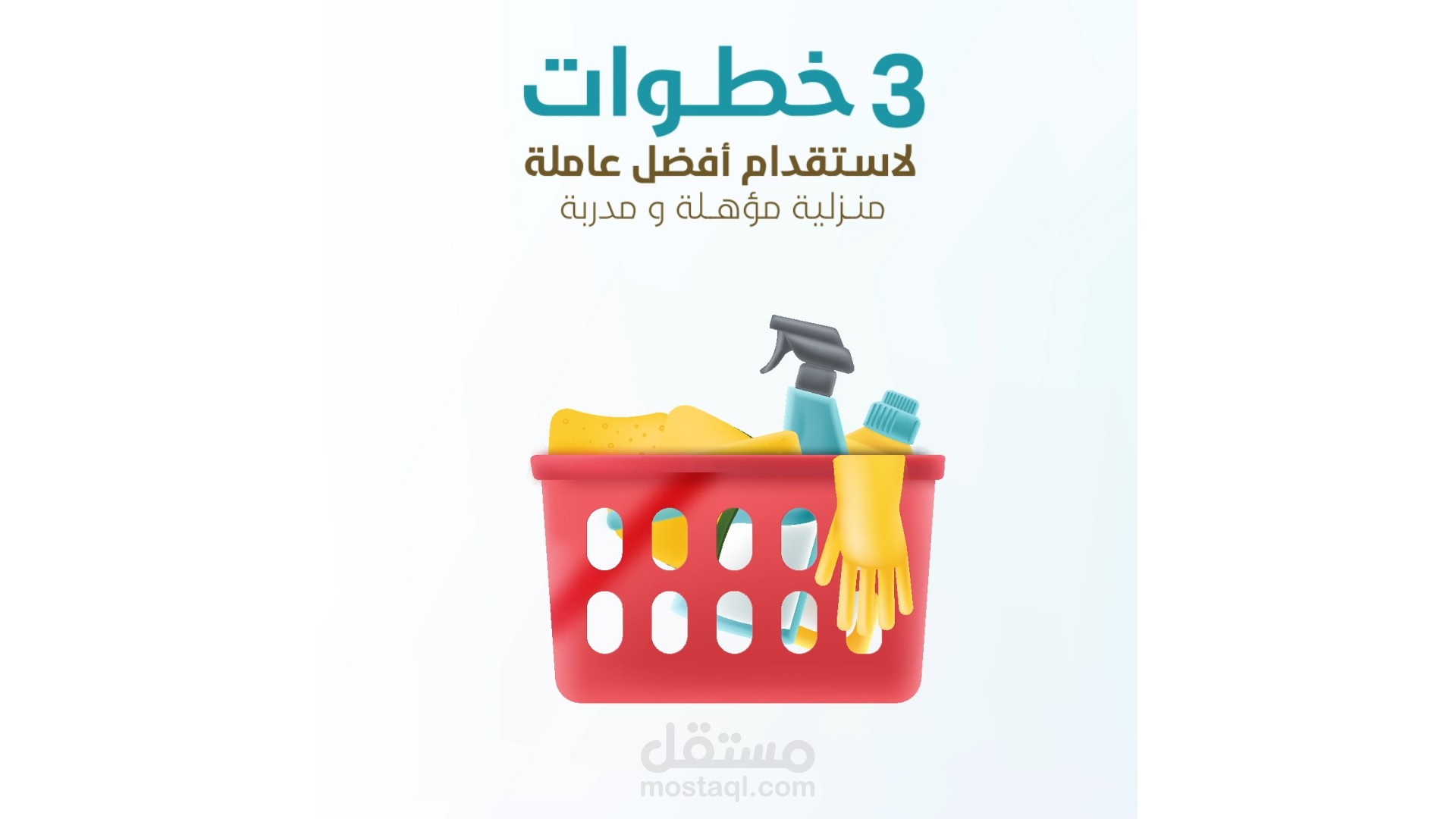 يديو جرافيك موشن - مكتب استقدام عاملات منزلية