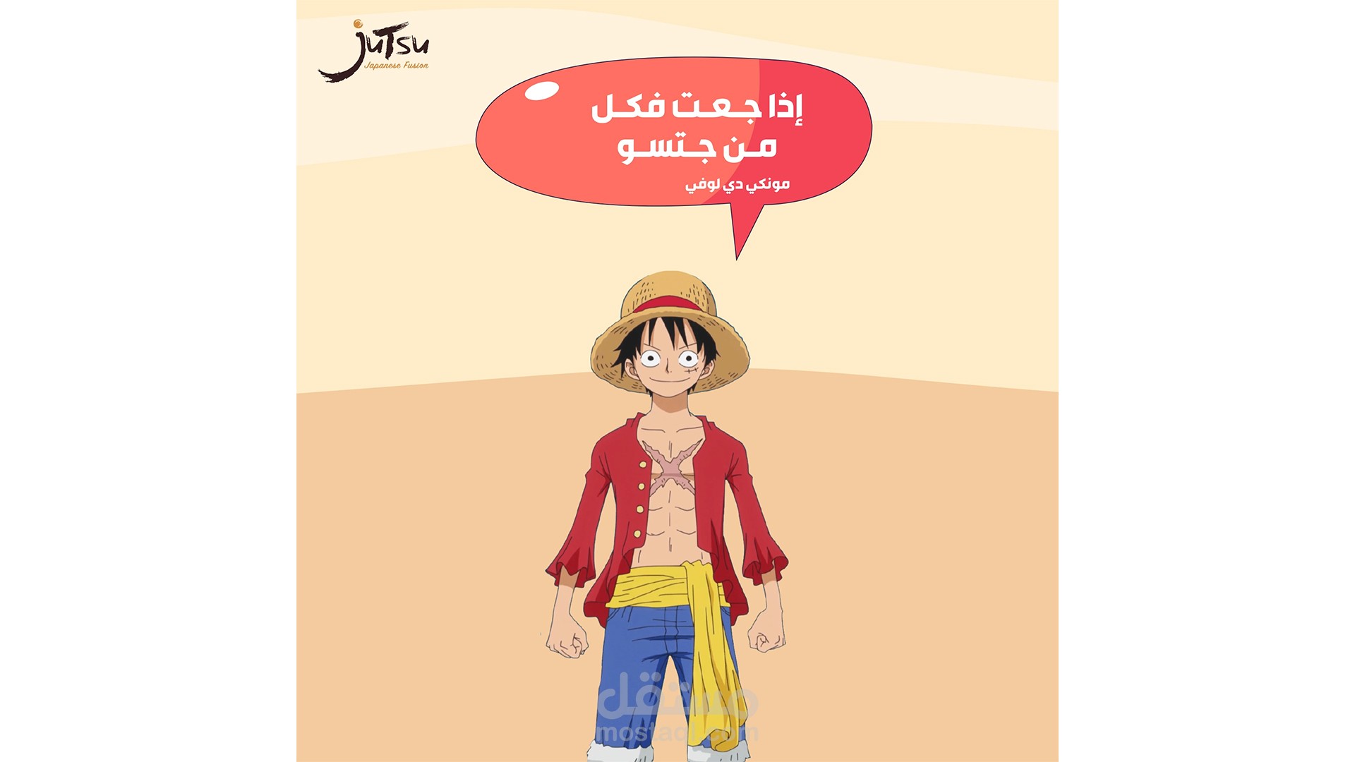 فيديو جرافيك موشن - مطعم سوشي