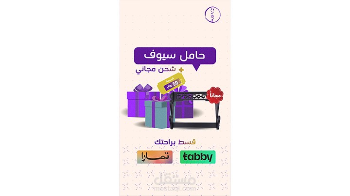 فيديو جرافيك موشن - متجر سيوف أنمي