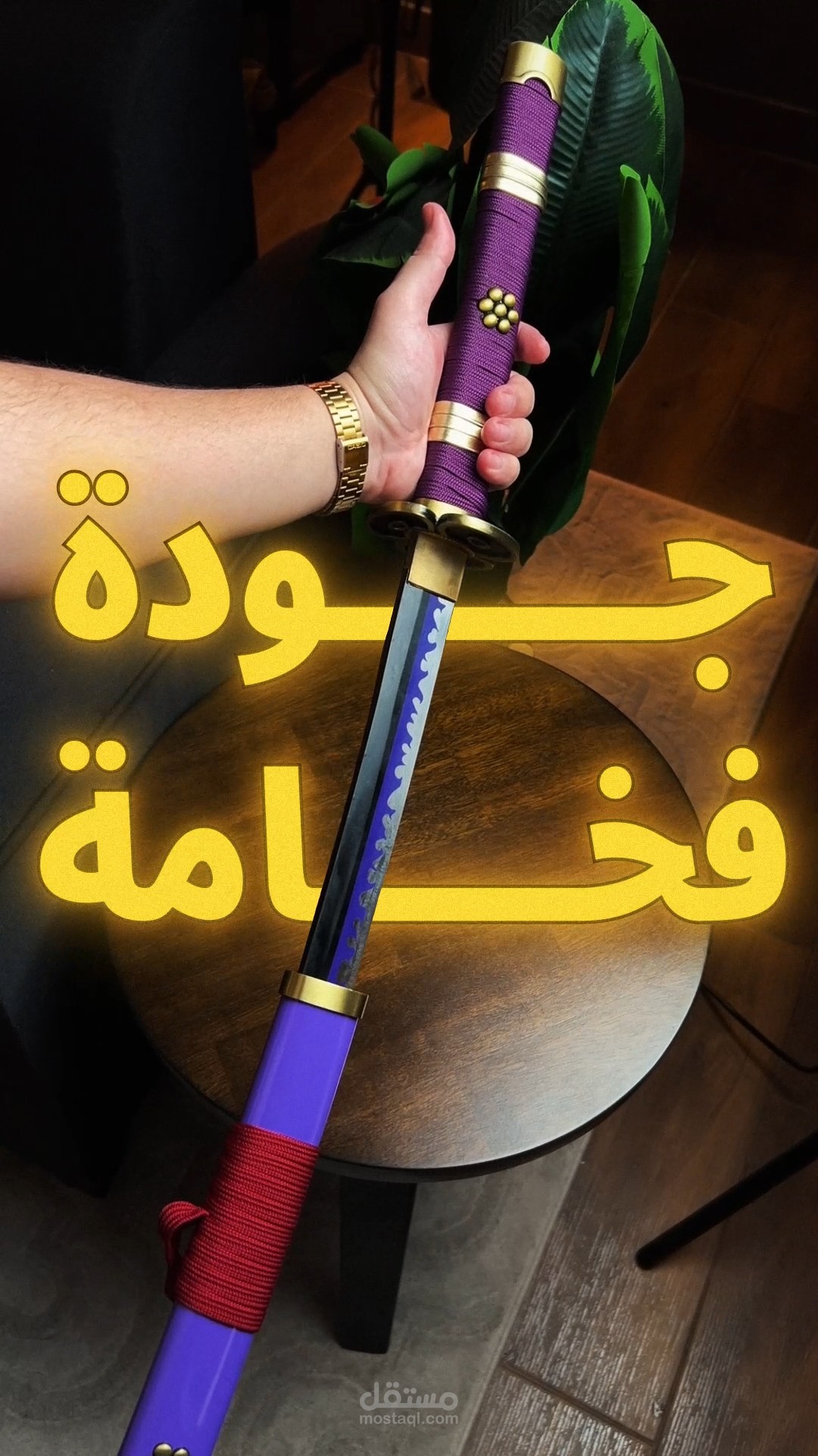 فيديو ريل لـ متجر سيوف