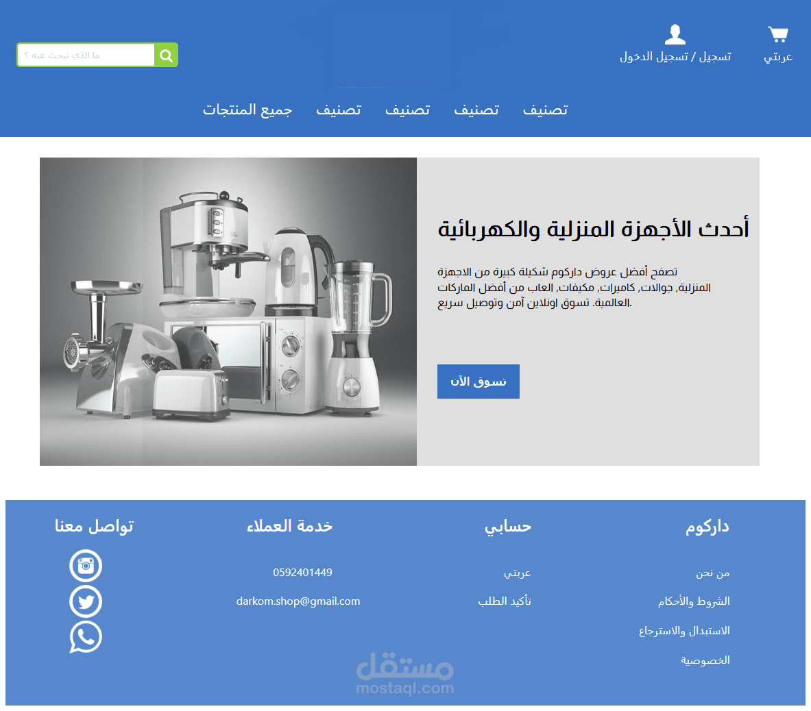 تصميم موقع الكتروني