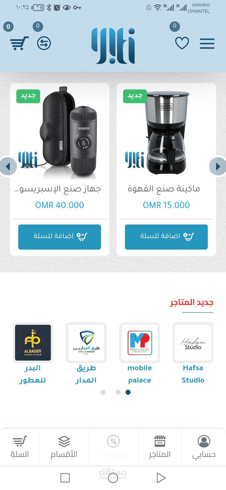 منصة تسوق الكترونية في عُمان