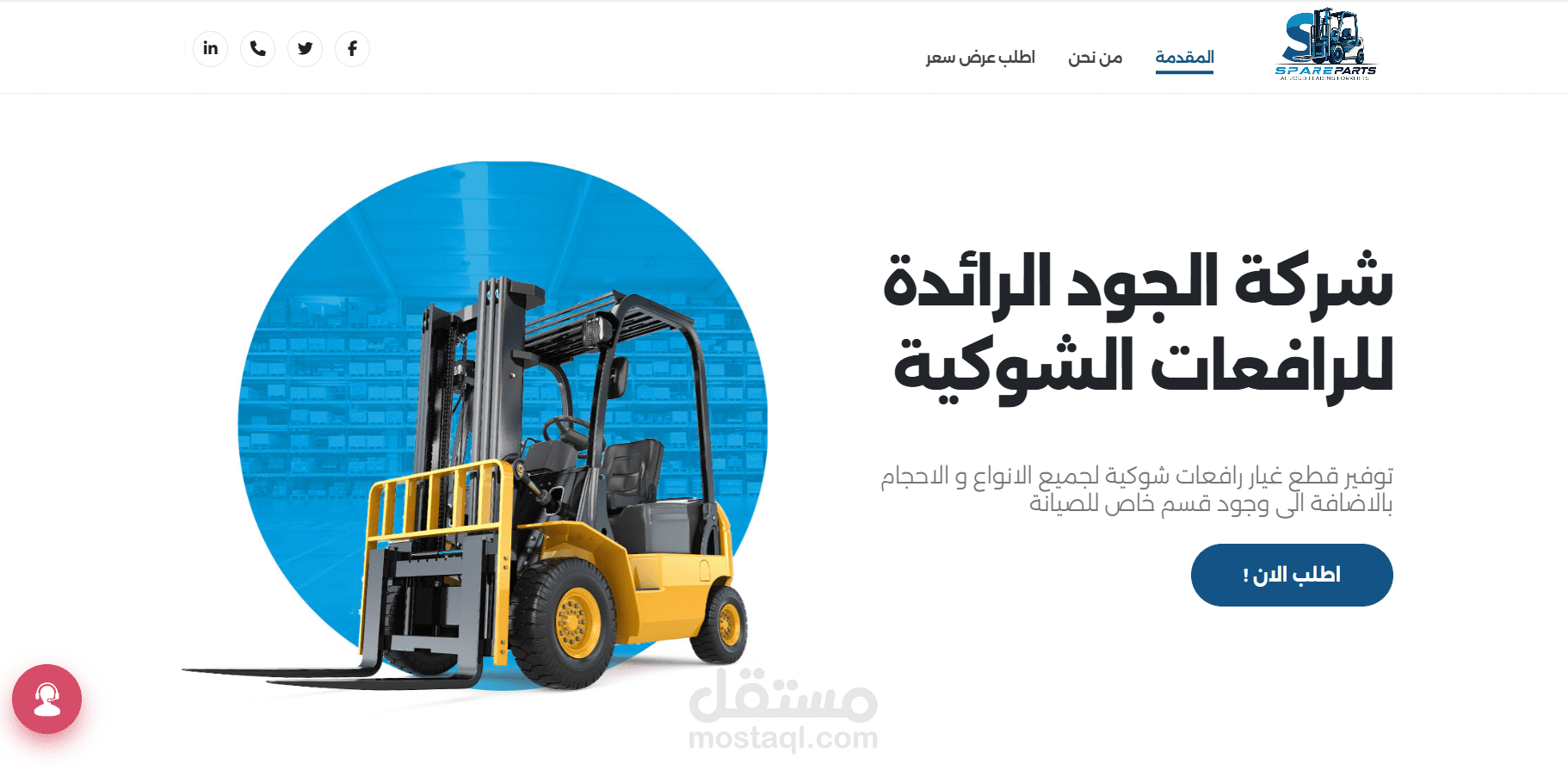 موقع الكتروني لشركة رافعات شوكية