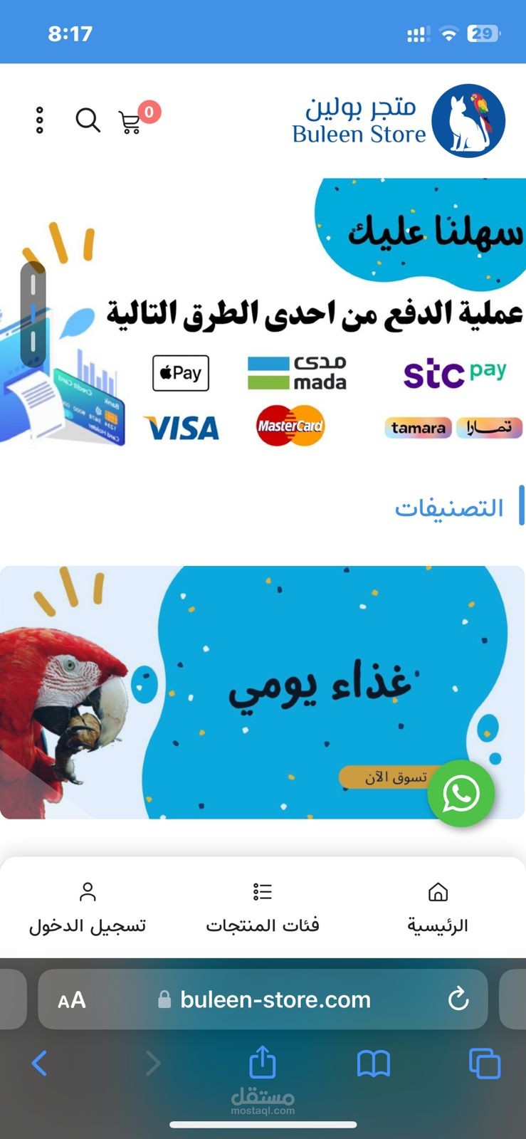 متجر تم تصميمه على منصة سلة