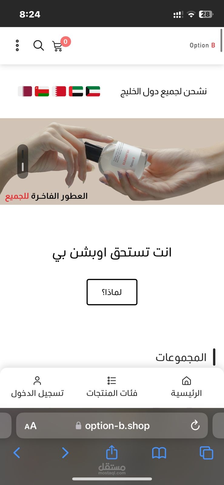 متجر اوبشن B
