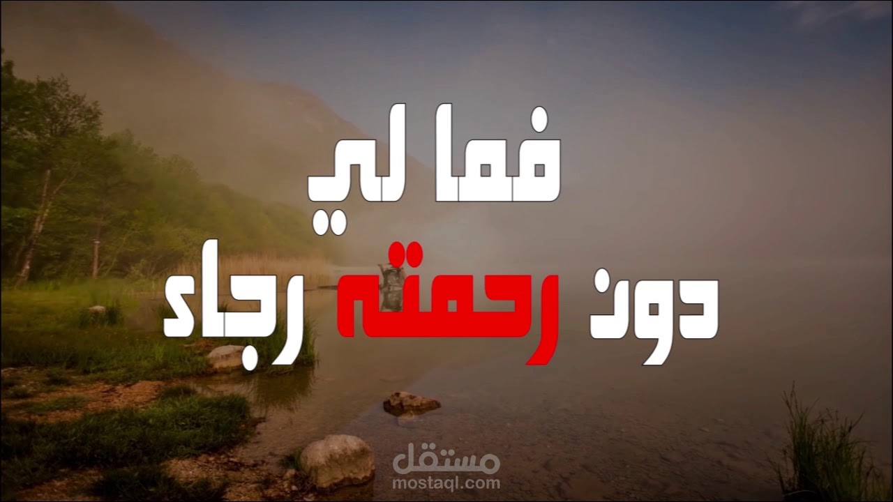 خاطرة مع مونتاجها
