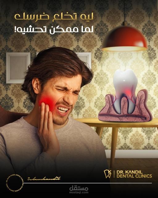 بوست لصفحة فيس بوك لطبيب أسنان