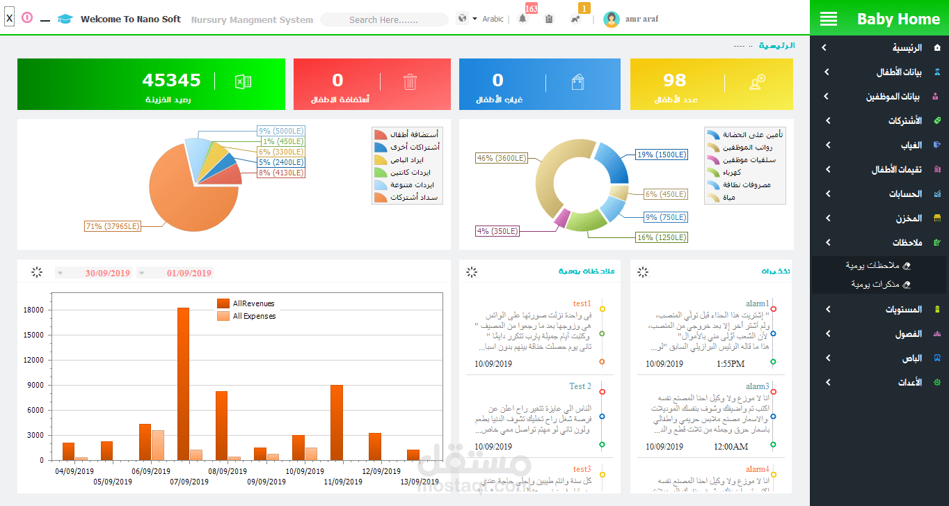 برنامج BabyHome لأدارة الحضانات