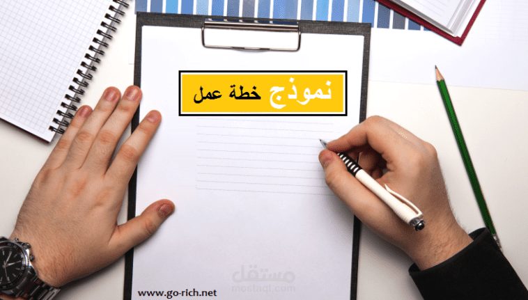خطة بحث جاهزة