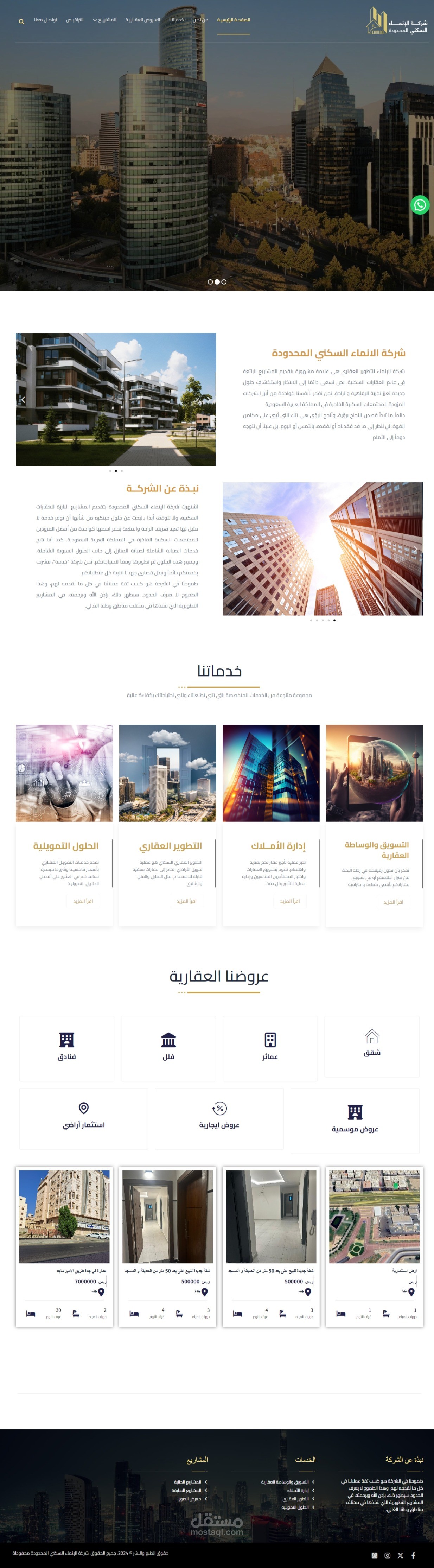 شركة الانماء السكني المحدودة