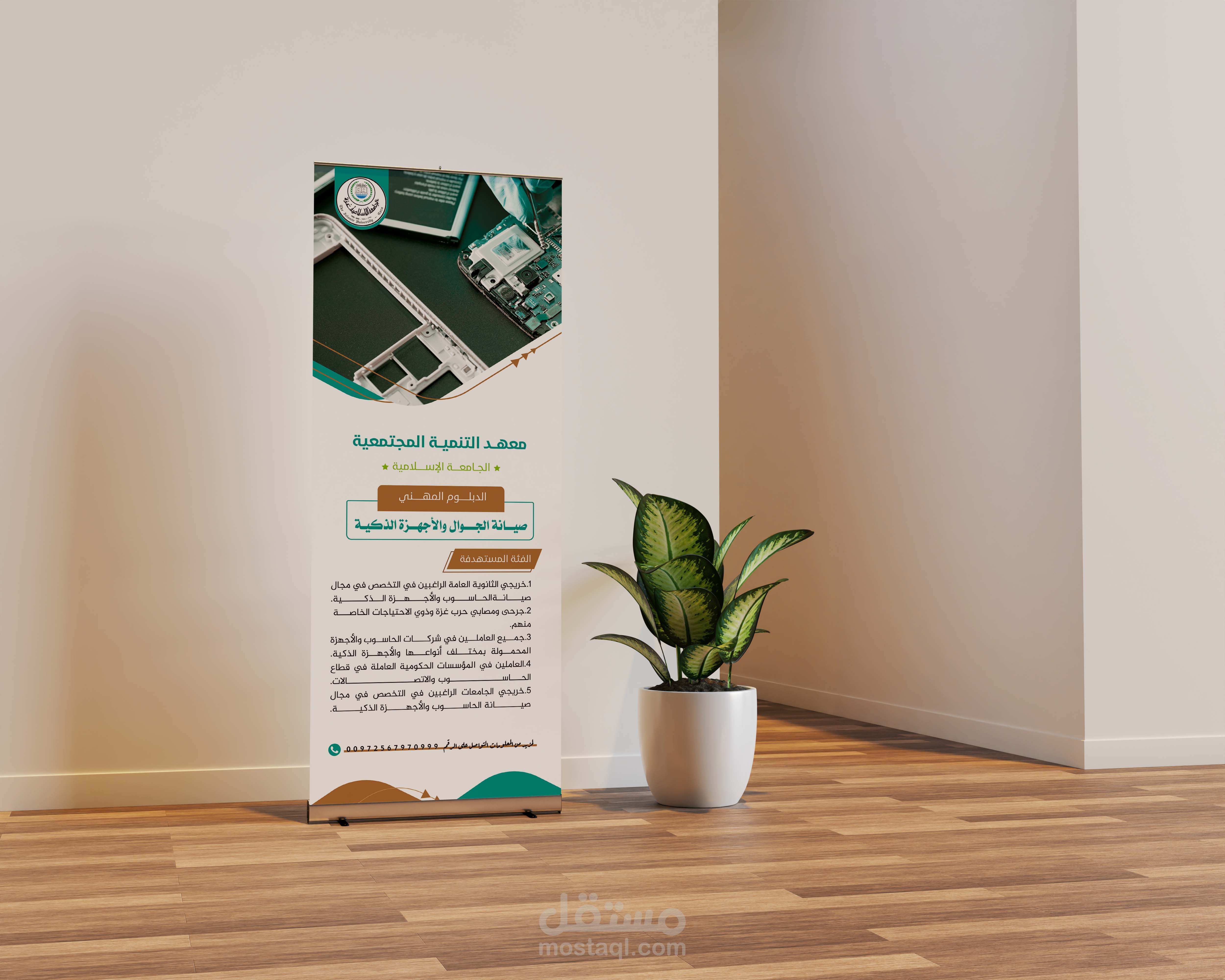 تصميم رول اب لصالح الجامعة الاسلامية غزة