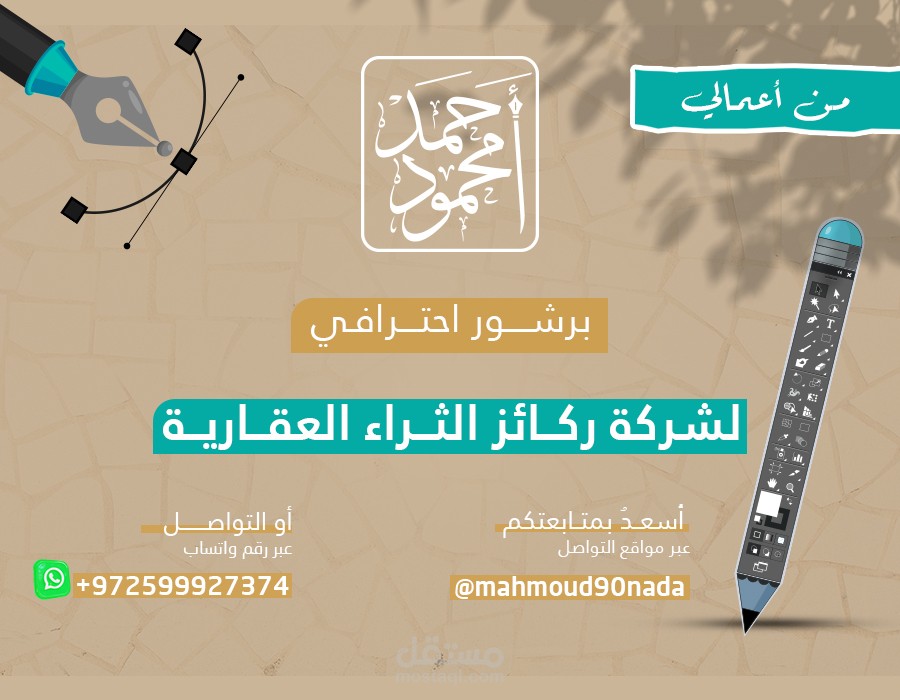 برشور احترافي لصالح شركة ركائز في السعودية