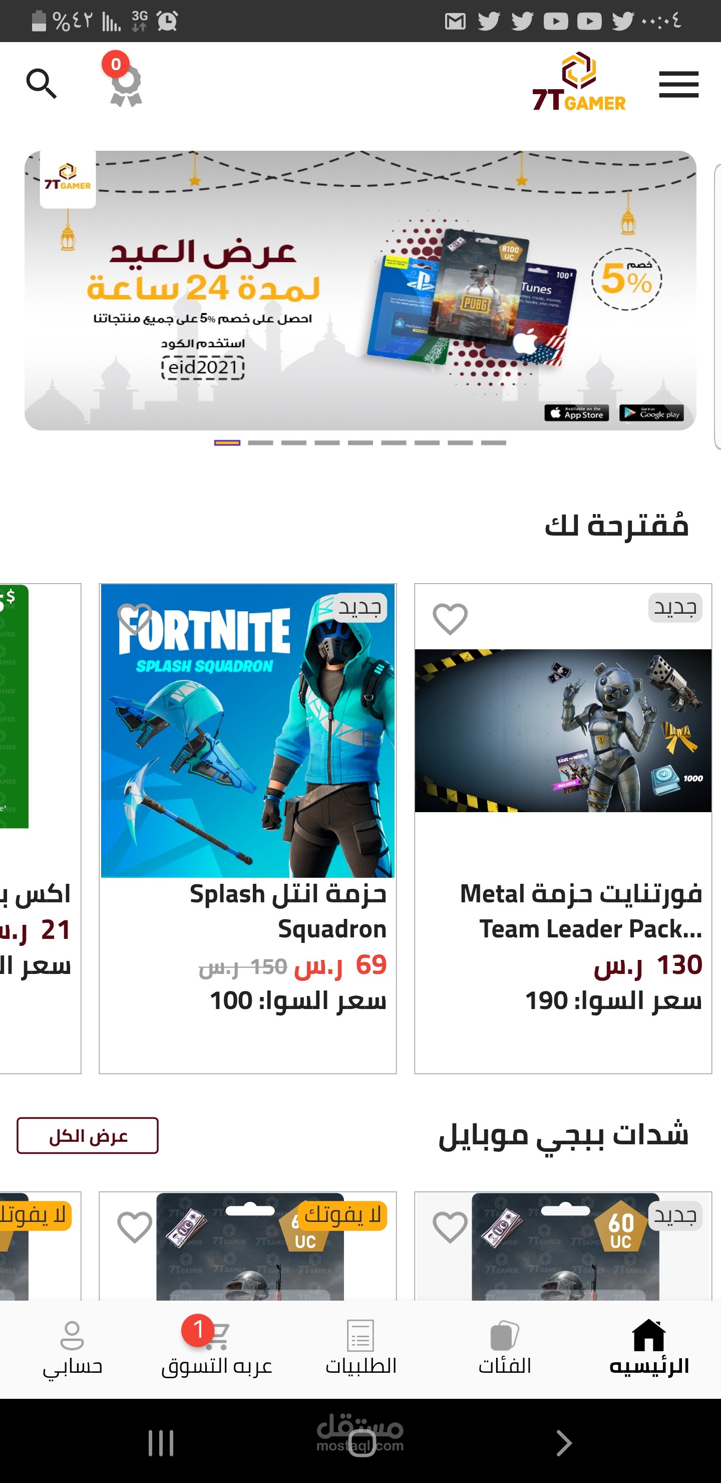 متجر الكتروني لبيع بطائق العاب بوبجي وسوني وقوقل بلاي و app store