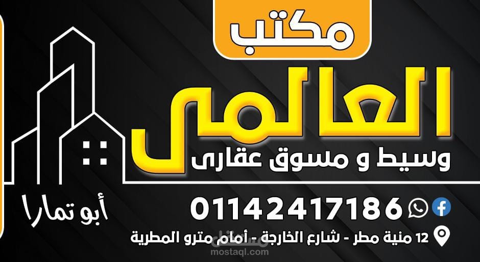 مكتب تسويق ووسيط عقاري