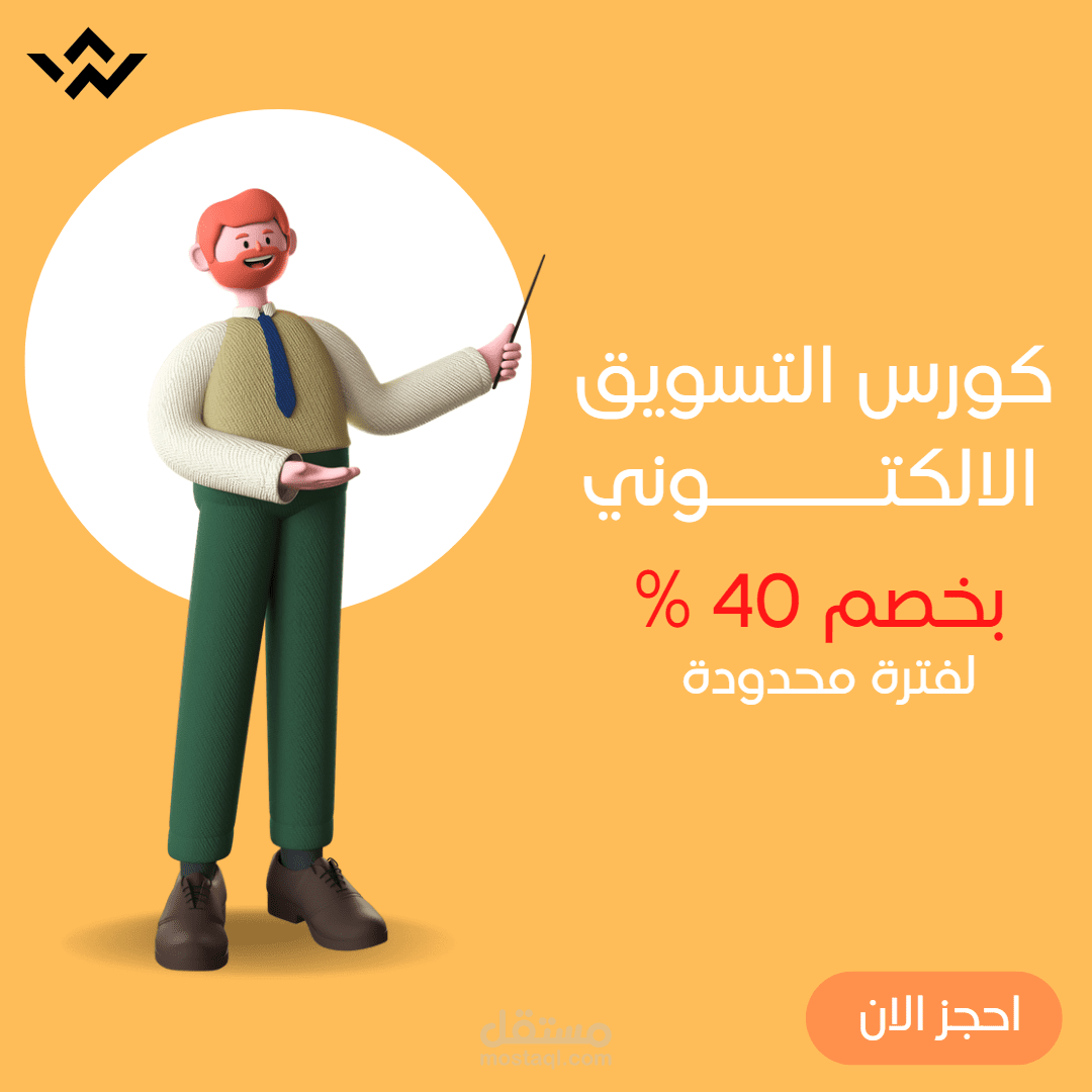 غلاف كورس تسويق الكتروني
