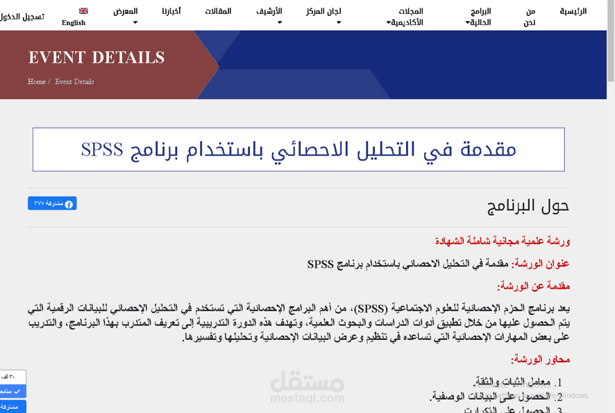 SPSS مقدمة في التحليل الاحصائي باستخدام برنامج