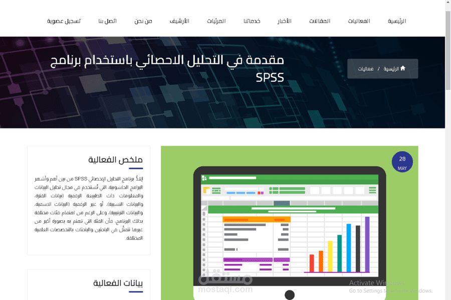مقدمة في التحليل الاحصائي باستخدام برنامج SPSS