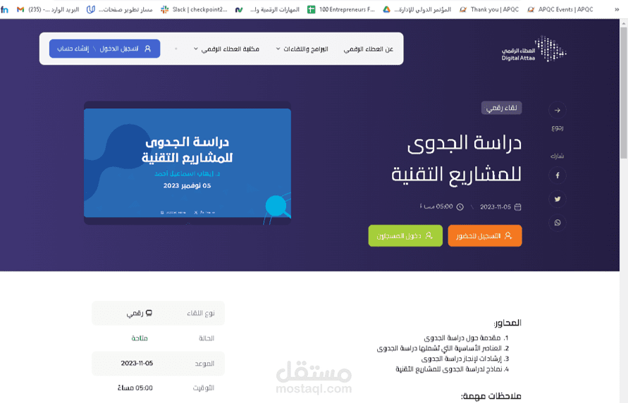 دراسة الجدوى للمشاريع التقنية