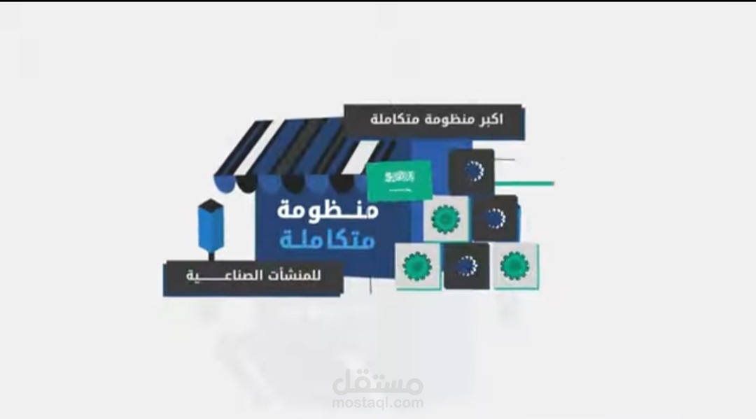 موشن جرافيك دليل الصناعة والصادرات السعودي