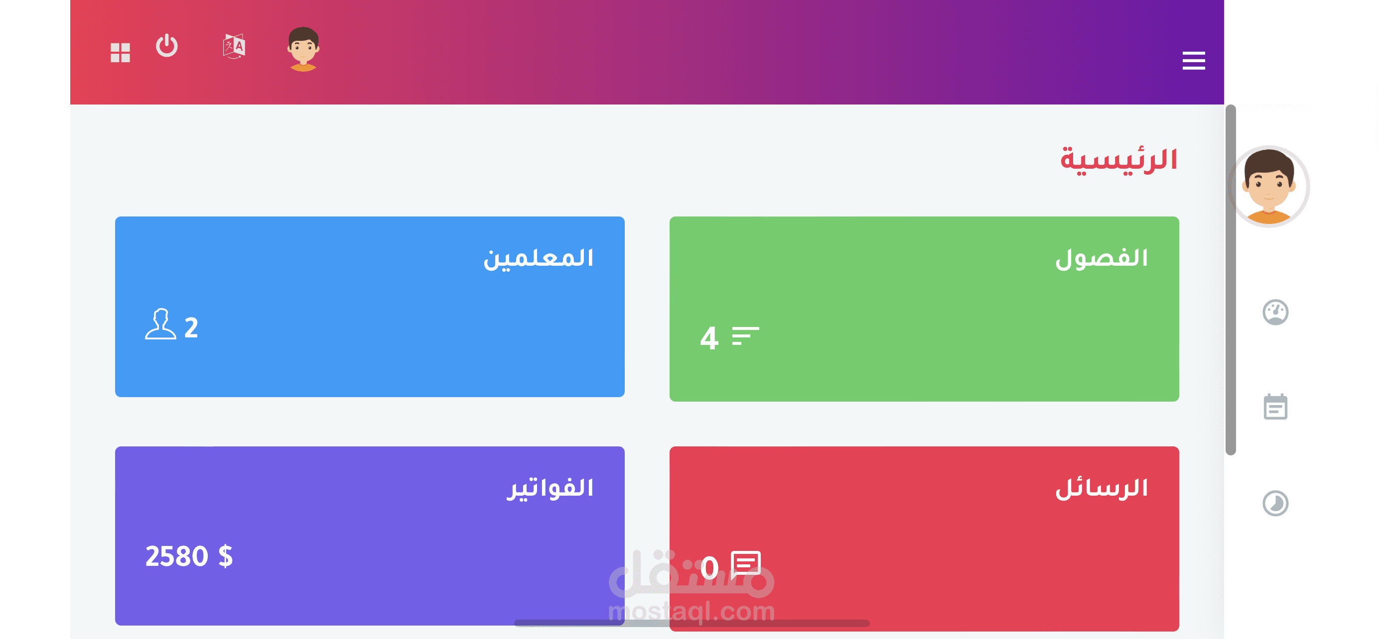 نظام مدرسه الكترونى