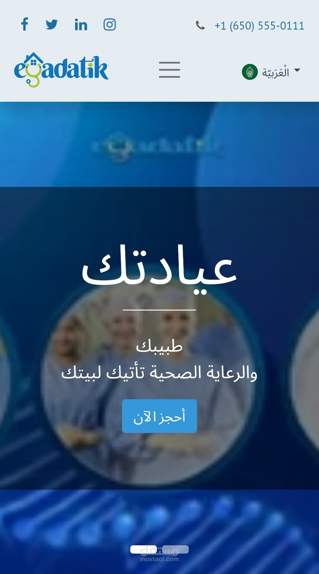 تصميم موقع إلكتروني لشركة خدمات طبية