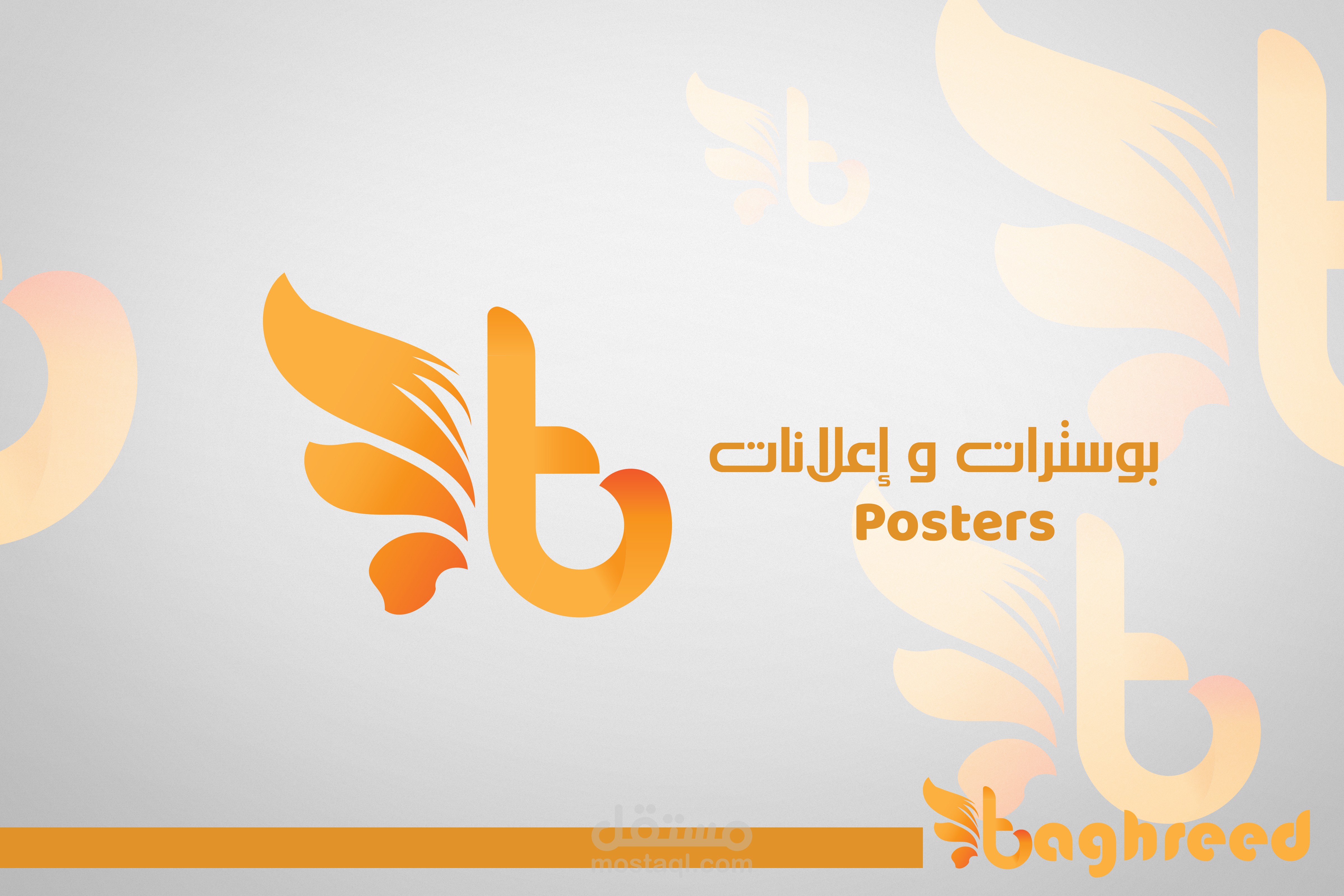 مجموعة أعمال بوسترات,اعلانات (7)