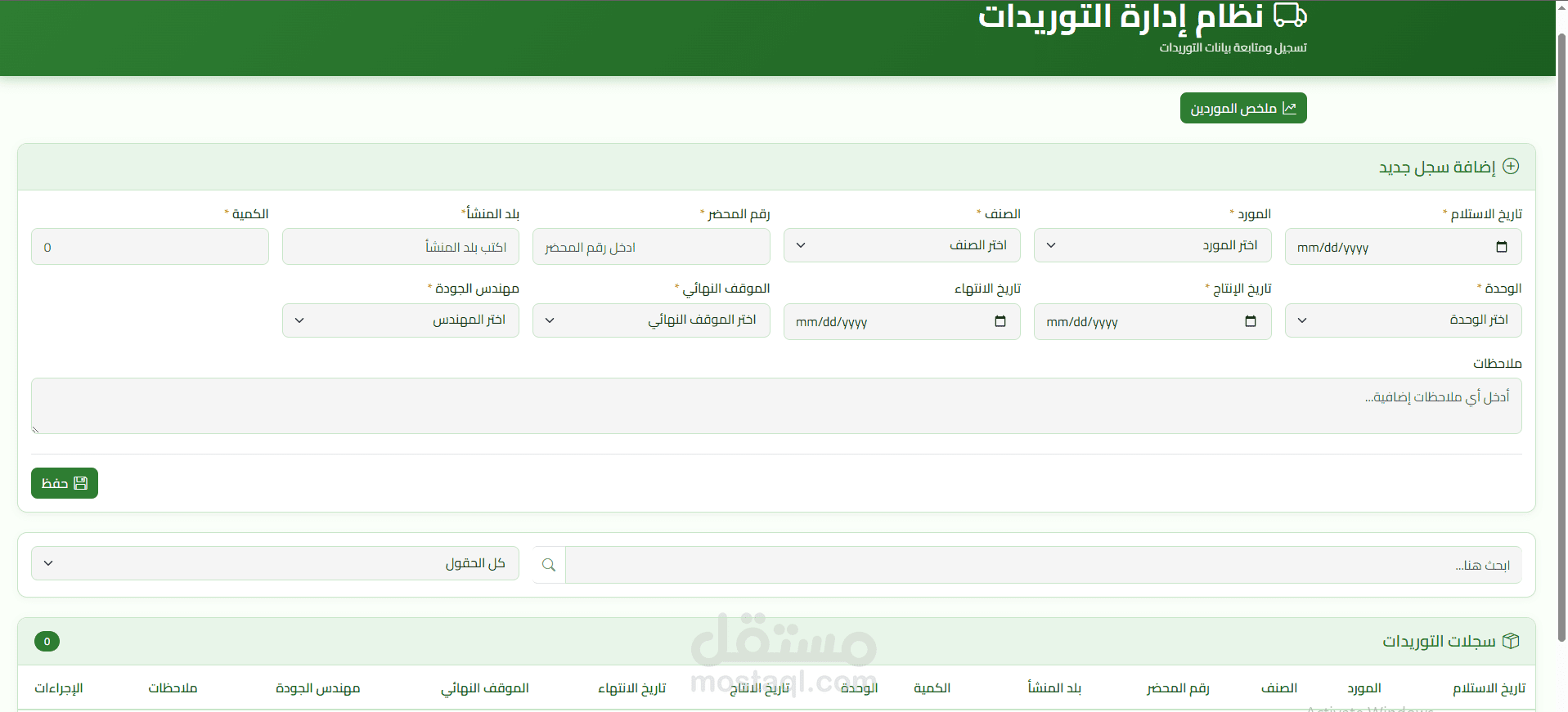 نظام إدارة التوريدات