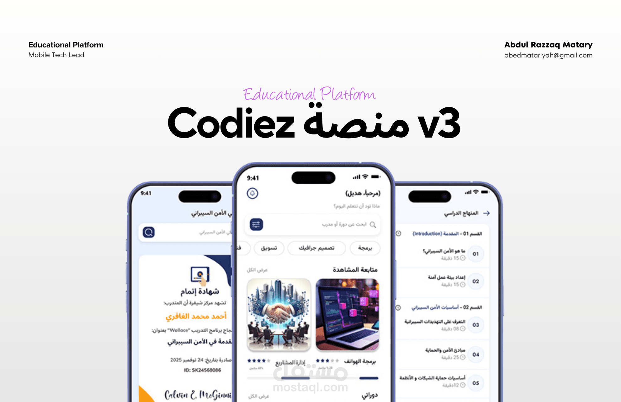 مشروع منصة التعليم العالمية CODIEZ