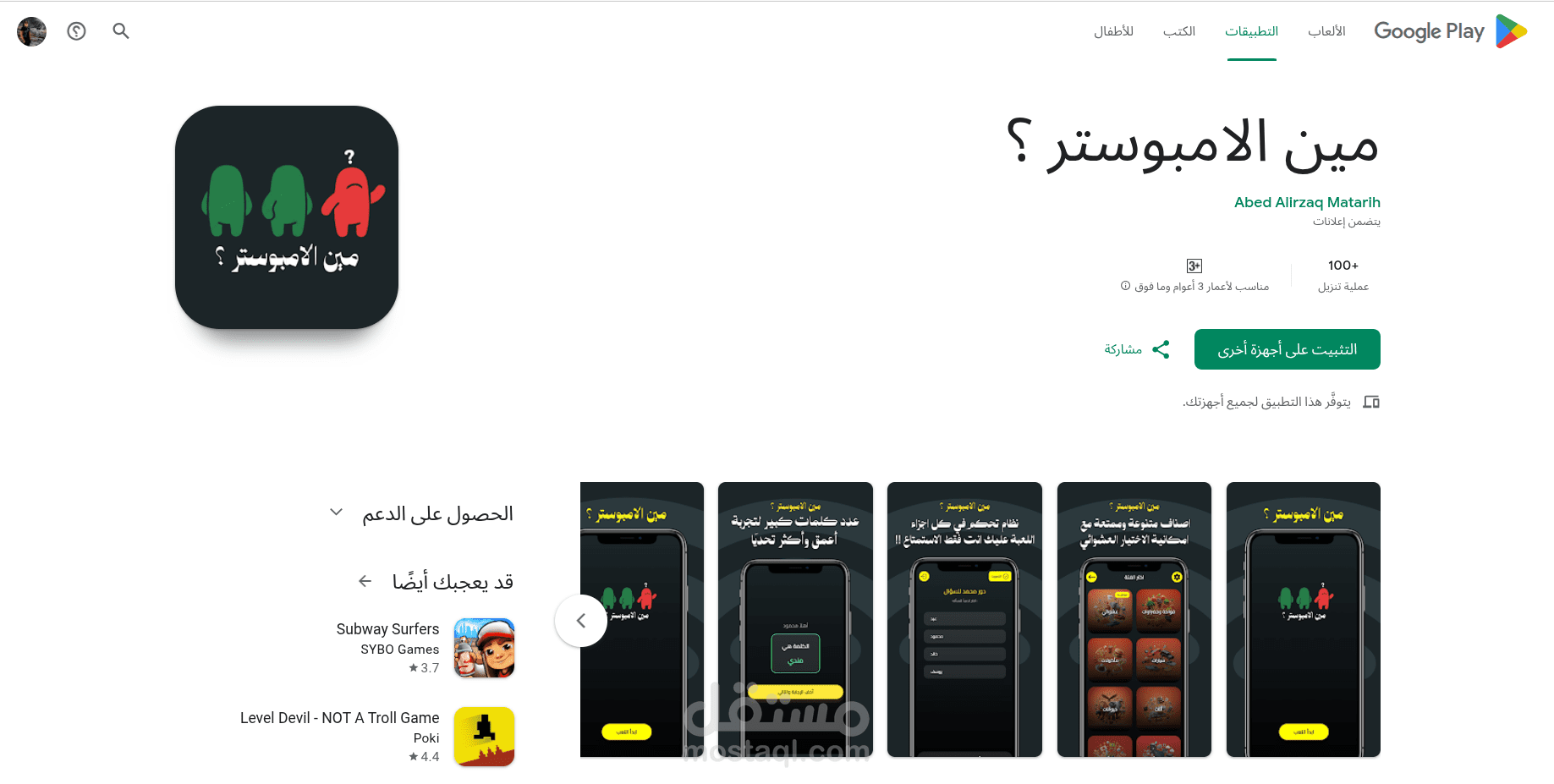 لعبة "مين الإمبوستر ؟؟"
