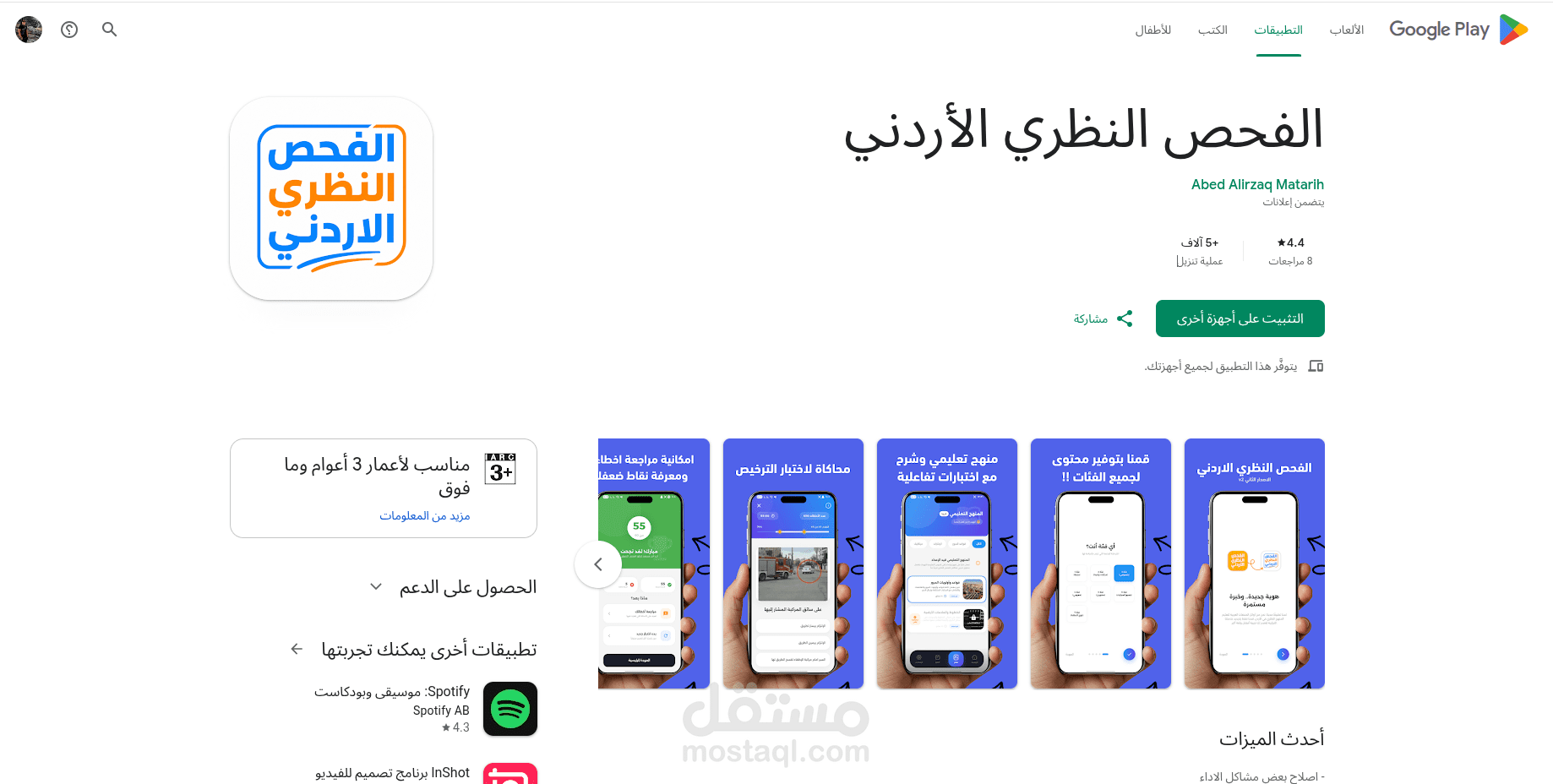 اخر الاعمال . الاصدار الثاني من تطبيق الفحص النظري الاردني