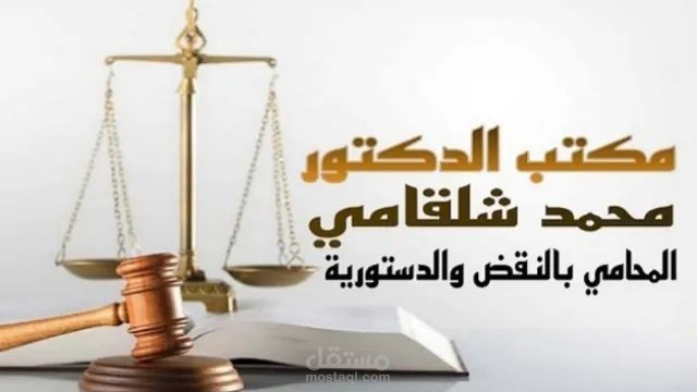 العمل الجنائي المميز