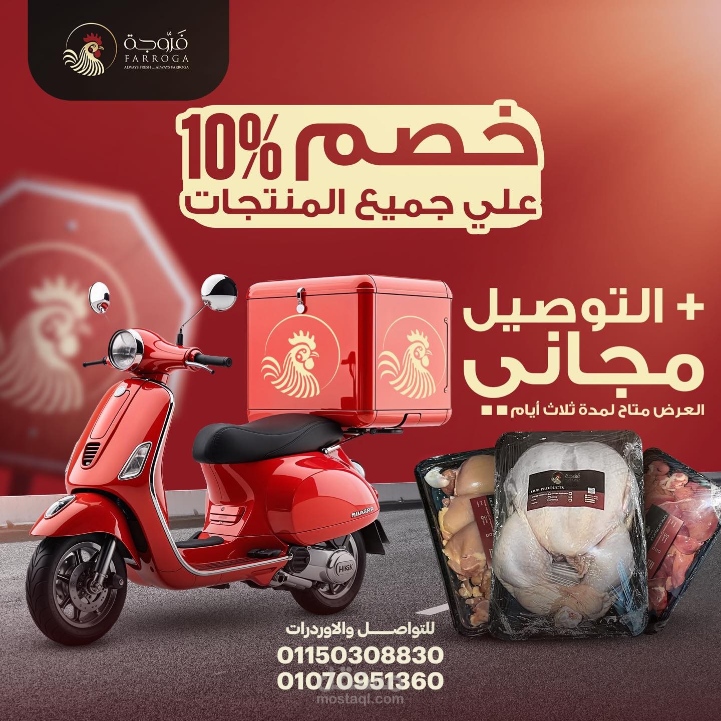 فروجة farroga